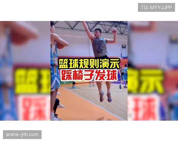 篮下干扰球违例的构成要素与规则解析
